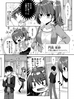 [たそもれら (泉水真琴)] ポンコツ幼なじみとはじめてえっち [DL版]_126