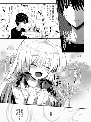 [たそもれら (泉水真琴)] ポンコツ幼なじみとはじめてえっち [DL版]_119