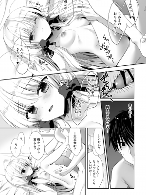 [たそもれら (泉水真琴)] ポンコツ幼なじみとはじめてえっち [DL版]_016