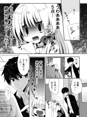 [たそもれら (泉水真琴)] ポンコツ幼なじみとはじめてえっち [DL版]_091