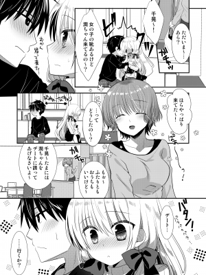 [たそもれら (泉水真琴)] ポンコツ幼なじみとはじめてえっち [DL版]_117
