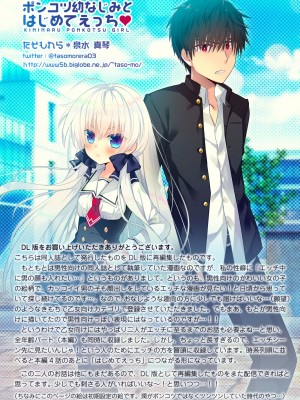 [たそもれら (泉水真琴)] ポンコツ幼なじみとはじめてえっち [DL版]_135
