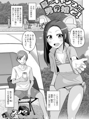 [アンソロジー] 月刊Web男の娘・れくしょんッ！S Vol.88 [DL版]_67