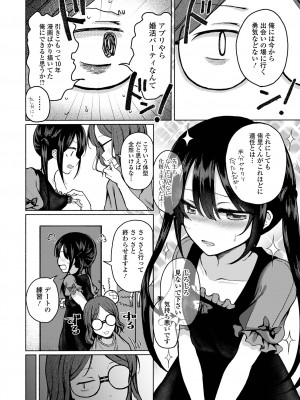 [アンソロジー] 月刊Web男の娘・れくしょんッ！S Vol.88 [DL版]_24