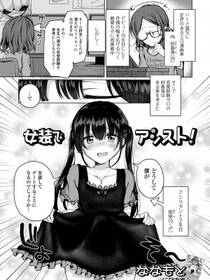 [アンソロジー] 月刊Web男の娘・れくしょんッ！S Vol.88 [DL版]_23