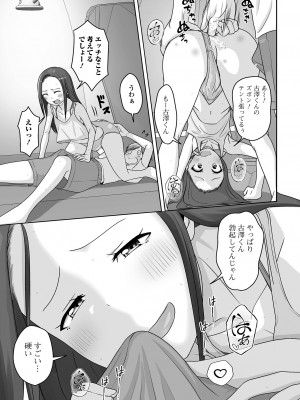 [アンソロジー] 月刊Web男の娘・れくしょんッ！S Vol.88 [DL版]_73
