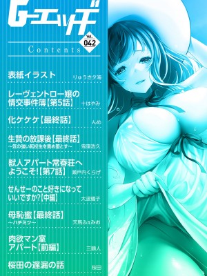 G-エッヂ Vol.042_005