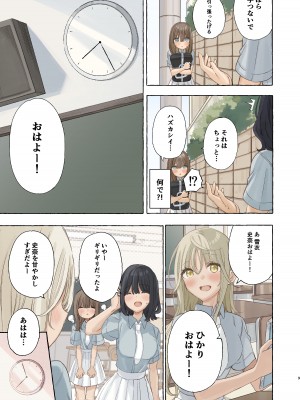 [みずかに (のやま)] イカなきゃ起きない同級生 [DL版]_09