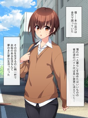 メイドのバイト募集に来た男の娘が調教されてメス墜ちするまで_002