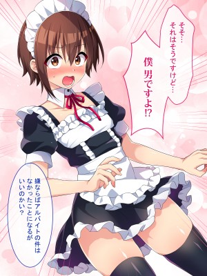 メイドのバイト募集に来た男の娘が調教されてメス墜ちするまで_018