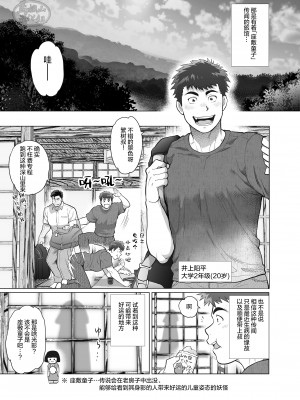 [马栏山汉化组][おちゃおちゃ本舗 (茶柱立吉)] おれとおじさんのたマラん!珍泊記_0003
