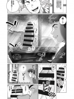 [马栏山汉化组][おちゃおちゃ本舗 (茶柱立吉)] おれとおじさんのたマラん!珍泊記_0004