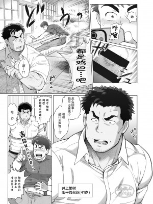 [马栏山汉化组][おちゃおちゃ本舗 (茶柱立吉)] おれとおじさんのたマラん!珍泊記_0005