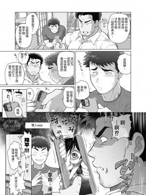 [马栏山汉化组][おちゃおちゃ本舗 (茶柱立吉)] おれとおじさんのたマラん!珍泊記_0007