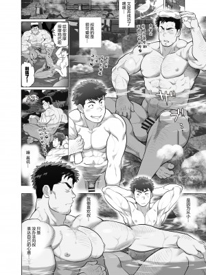 [马栏山汉化组][おちゃおちゃ本舗 (茶柱立吉)] おれとおじさんのたマラん!珍泊記_0008