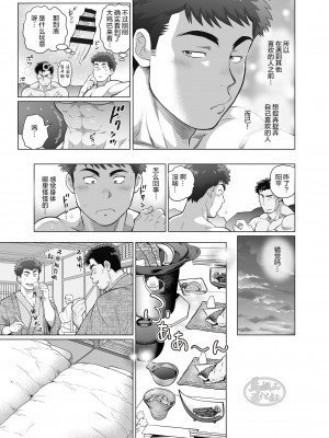 [马栏山汉化组][おちゃおちゃ本舗 (茶柱立吉)] おれとおじさんのたマラん!珍泊記_0009
