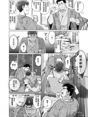 [马栏山汉化组][おちゃおちゃ本舗 (茶柱立吉)] おれとおじさんのたマラん!珍泊記_0010