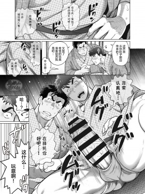 [马栏山汉化组][おちゃおちゃ本舗 (茶柱立吉)] おれとおじさんのたマラん!珍泊記_0011