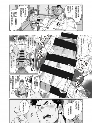[马栏山汉化组][おちゃおちゃ本舗 (茶柱立吉)] おれとおじさんのたマラん!珍泊記_0012