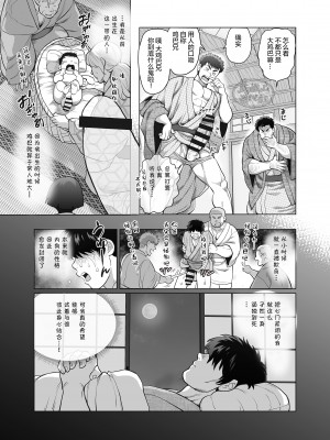 [马栏山汉化组][おちゃおちゃ本舗 (茶柱立吉)] おれとおじさんのたマラん!珍泊記_0013
