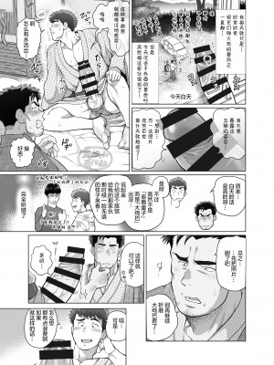 [马栏山汉化组][おちゃおちゃ本舗 (茶柱立吉)] おれとおじさんのたマラん!珍泊記_0015