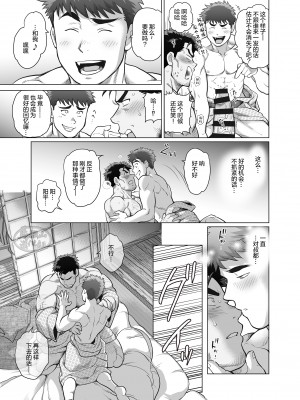 [马栏山汉化组][おちゃおちゃ本舗 (茶柱立吉)] おれとおじさんのたマラん!珍泊記_0027