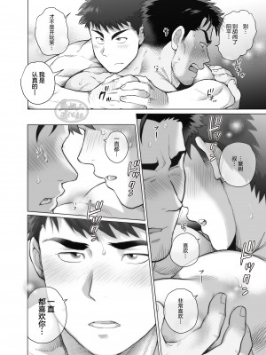 [马栏山汉化组][おちゃおちゃ本舗 (茶柱立吉)] おれとおじさんのたマラん!珍泊記_0030