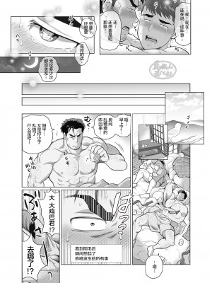 [马栏山汉化组][おちゃおちゃ本舗 (茶柱立吉)] おれとおじさんのたマラん!珍泊記_0041