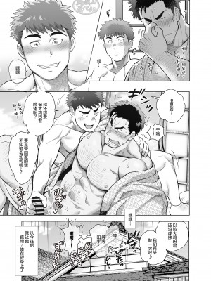 [马栏山汉化组][おちゃおちゃ本舗 (茶柱立吉)] おれとおじさんのたマラん!珍泊記_0045