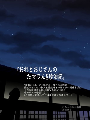 [马栏山汉化组][おちゃおちゃ本舗 (茶柱立吉)] おれとおじさんのたマラん!珍泊記_0047