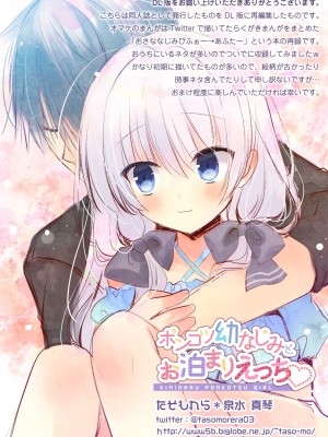 [たそもれら (泉水真琴)] ポンコツ幼なじみとお泊まりえっち [DL版]_43