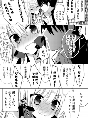 [たそもれら (泉水真琴)] ポンコツ幼なじみとお泊まりえっち [DL版]_41