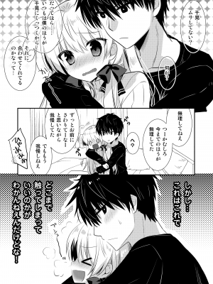 [たそもれら (泉水真琴)] ポンコツ幼なじみとお泊まりえっち [DL版]_35