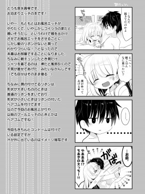 [たそもれら (泉水真琴)] ポンコツ幼なじみとお泊まりえっち [DL版]_26