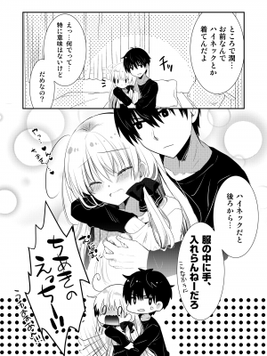 [たそもれら (泉水真琴)] ポンコツ幼なじみとお泊まりえっち [DL版]_36
