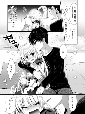 [たそもれら (泉水真琴)] ポンコツ幼なじみとお泊まりえっち [DL版]_05