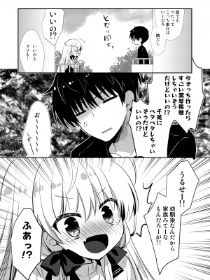 [たそもれら (泉水真琴)] ポンコツ幼なじみとお泊まりえっち [DL版]_30