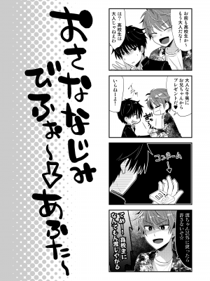 [たそもれら (泉水真琴)] ポンコツ幼なじみとお泊まりえっち [DL版]_28