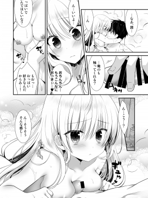 [たそもれら (泉水真琴)] ポンコツ幼なじみとお泊まりえっち [DL版]_10