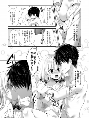 [たそもれら (泉水真琴)] ポンコツ幼なじみとお泊まりえっち [DL版]_15