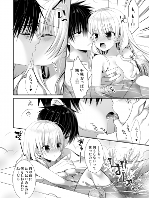 [たそもれら (泉水真琴)] ポンコツ幼なじみとお泊まりえっち [DL版]_08