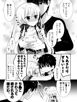 [たそもれら (泉水真琴)] ポンコツ幼なじみとお泊まりえっち [DL版]_38