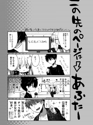 [たそもれら (泉水真琴)] ポンコツ幼なじみとお泊まりえっち [DL版]_33