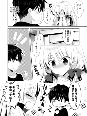 [たそもれら (泉水真琴)] ポンコツ幼なじみとお泊まりえっち [DL版]_04