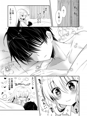 [たそもれら (泉水真琴)] ポンコツ幼なじみとお泊まりえっち [DL版]_25