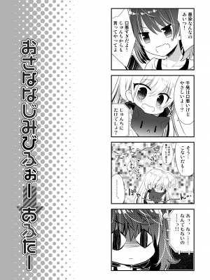 [たそもれら (泉水真琴)] ポンコツ幼なじみとお泊まりえっち [DL版]_42