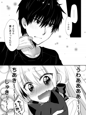 [たそもれら (泉水真琴)] ポンコツ幼なじみとお泊まりえっち [DL版]_32