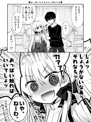[たそもれら (泉水真琴)] ポンコツ幼なじみとお泊まりえっち [DL版]_37