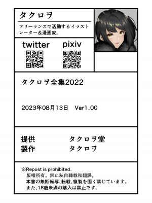 [タクロヲ堂 (タクロヲ)] タクロヲ全集2022_134