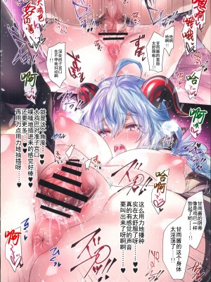 (C102) [アレマテオレマ (小林由高)] GARIGARI121 (原神) [中国翻訳] [水印]_08